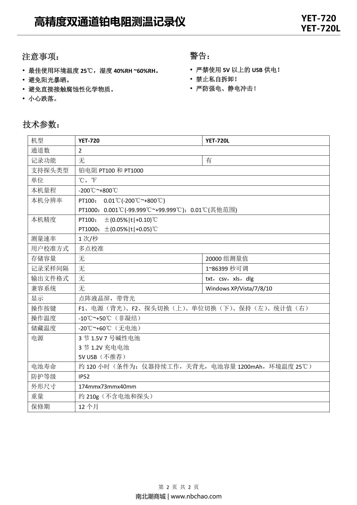 YOWEXA YET-720 Platinum resistance thermometer brochure page 2