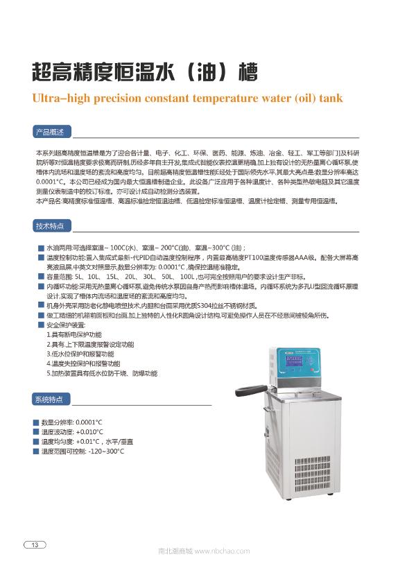 Nele GH-100D Ultra high accuracy thermostatic water and oil tank brochure page 1