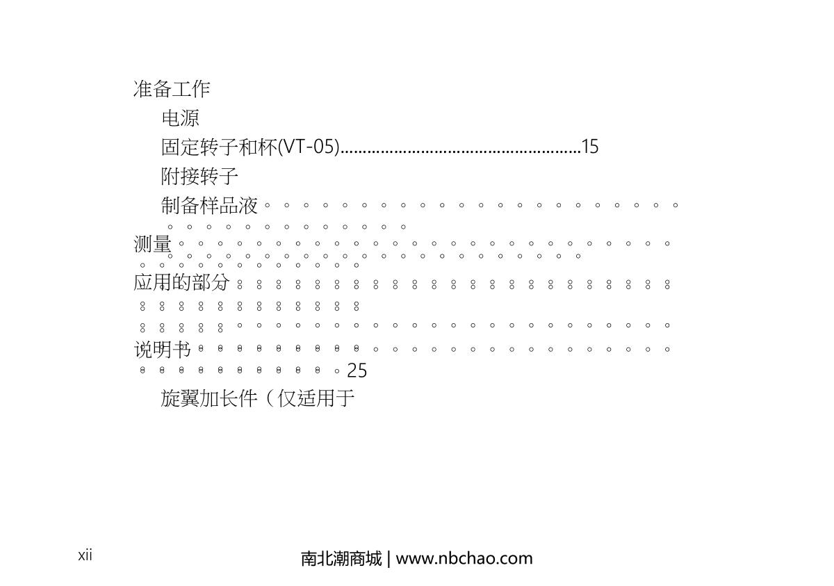 Rion  Manual page 14