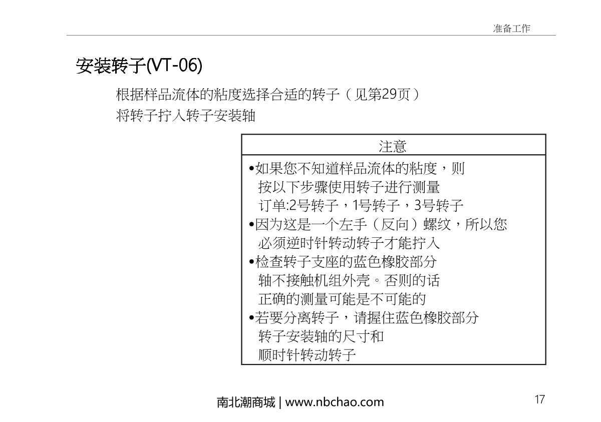 Rion  Manual page 31