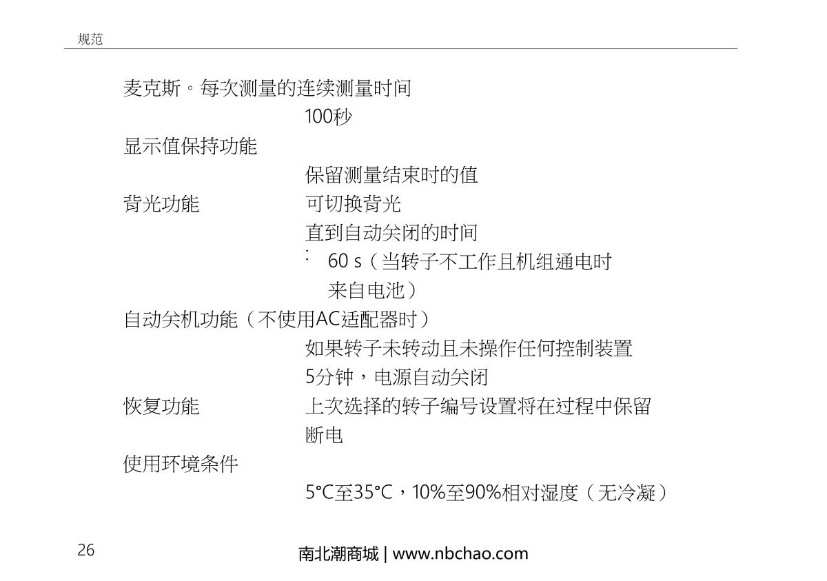 Rion  Manual page 40