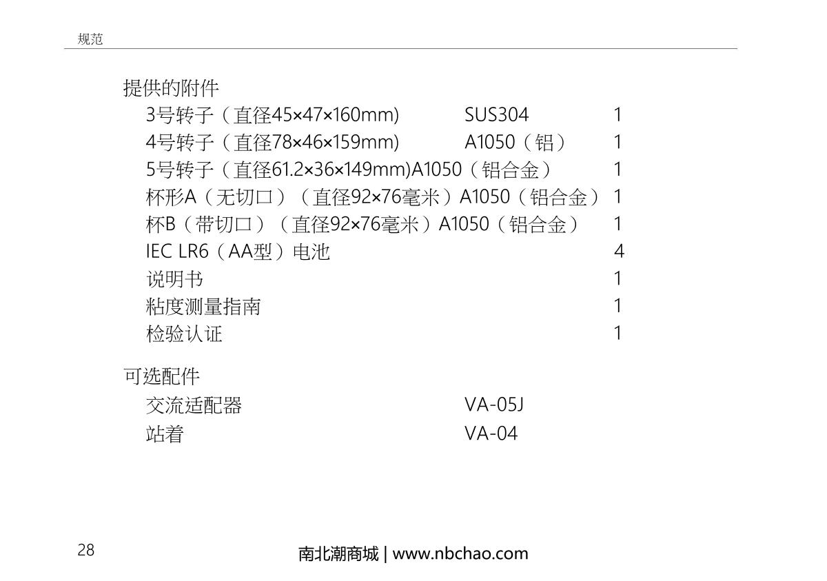 Rion  Manual page 42