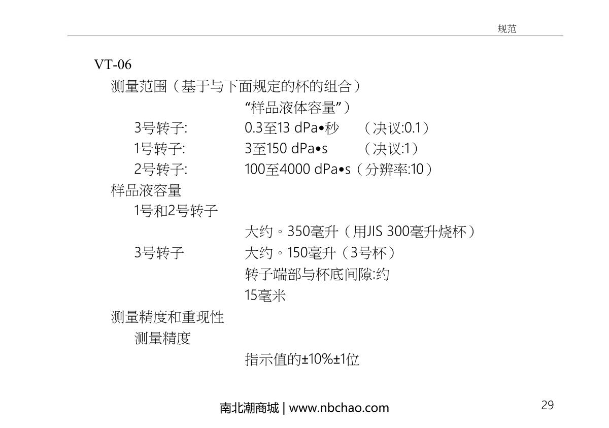 Rion  Manual page 43