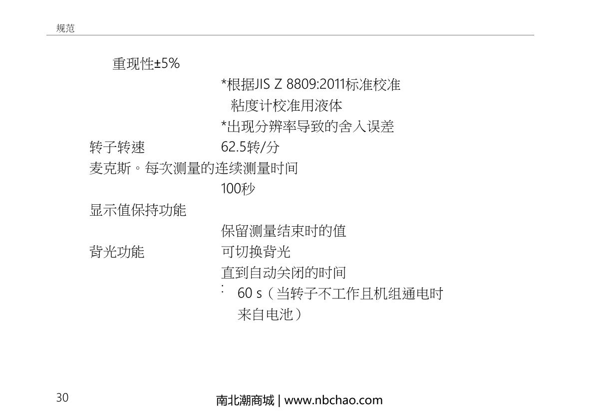 Rion  Manual page 44