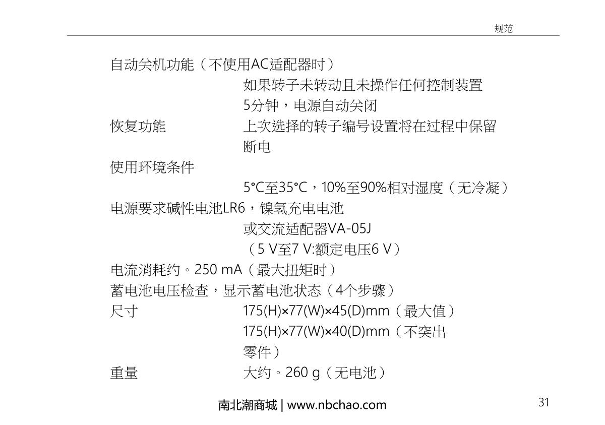 Rion  Manual page 45