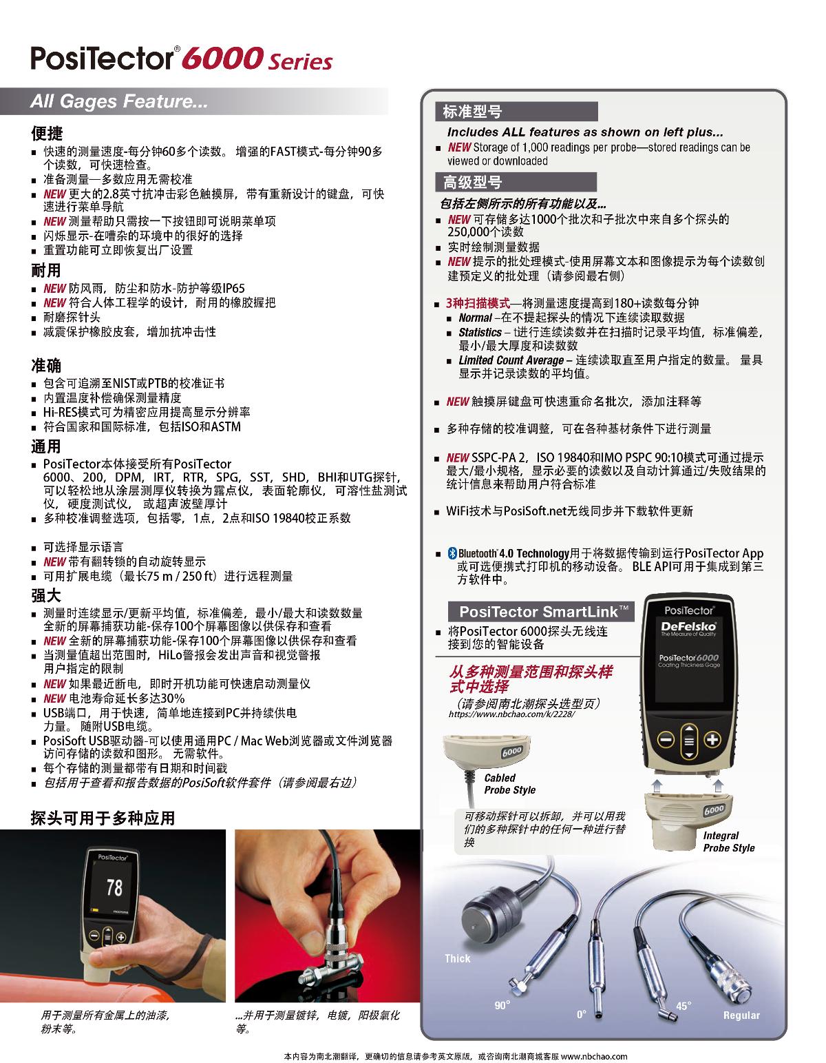 Defelsko PosiTector 6000 F90S1 Coating Thickness Gauge brochure page 2