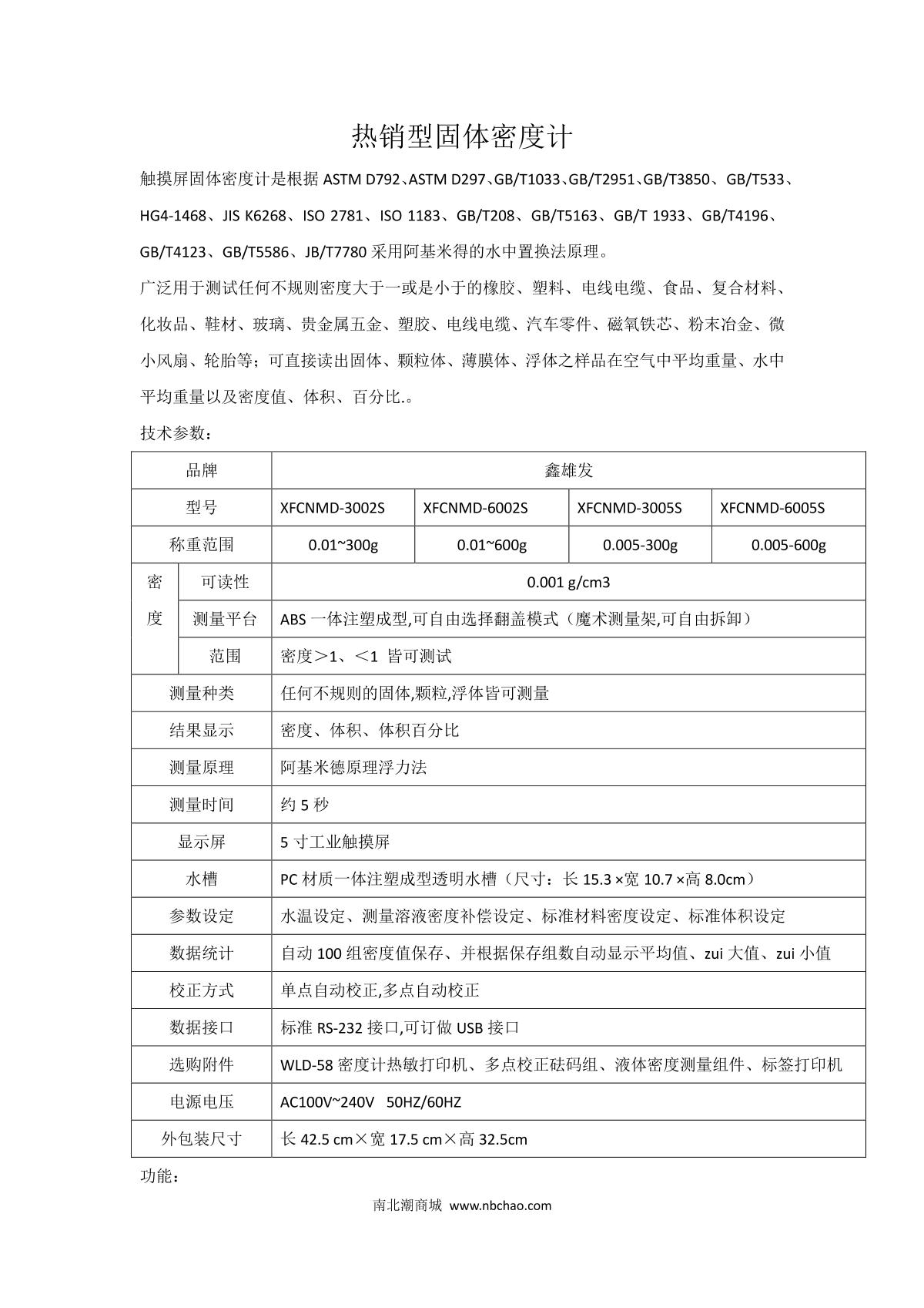 XIONGFA XFCNMD-6005S Hot-selling Solid Density Meter brochure page 1