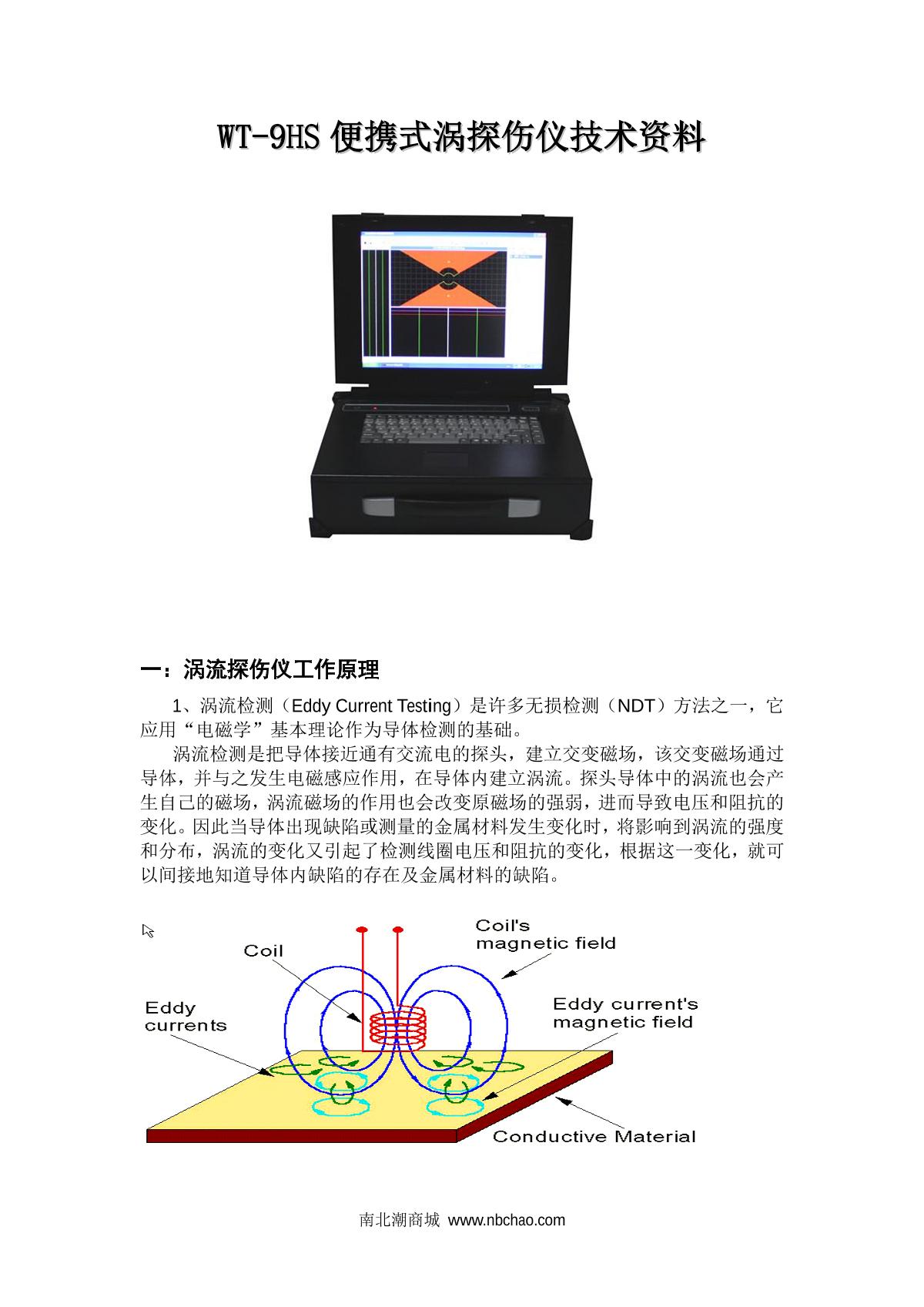 WenTai WT-9HS Portable eddy current Flaw Detector brochure page 1