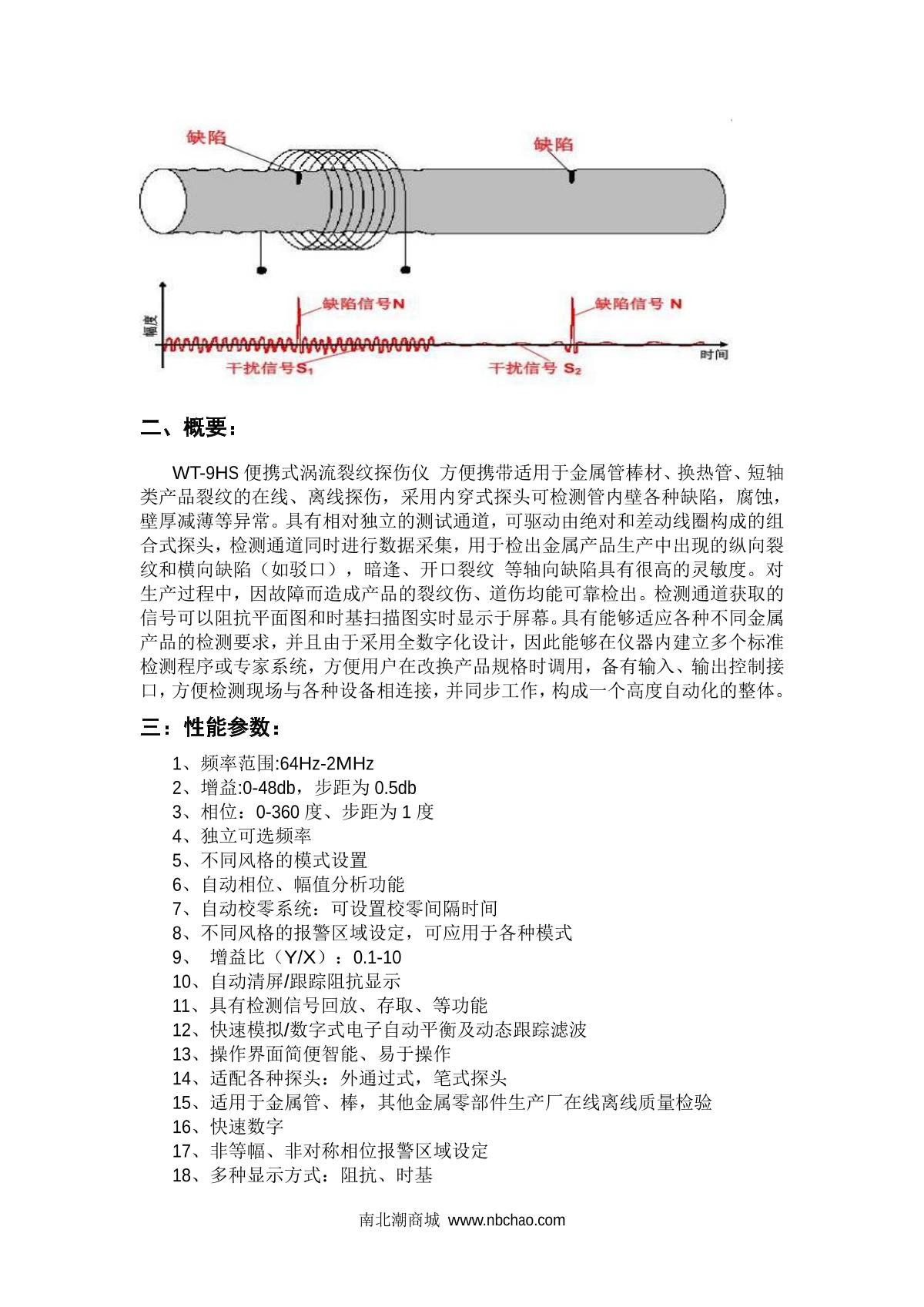 WenTai WT-9HS Portable eddy current Flaw Detector brochure page 2