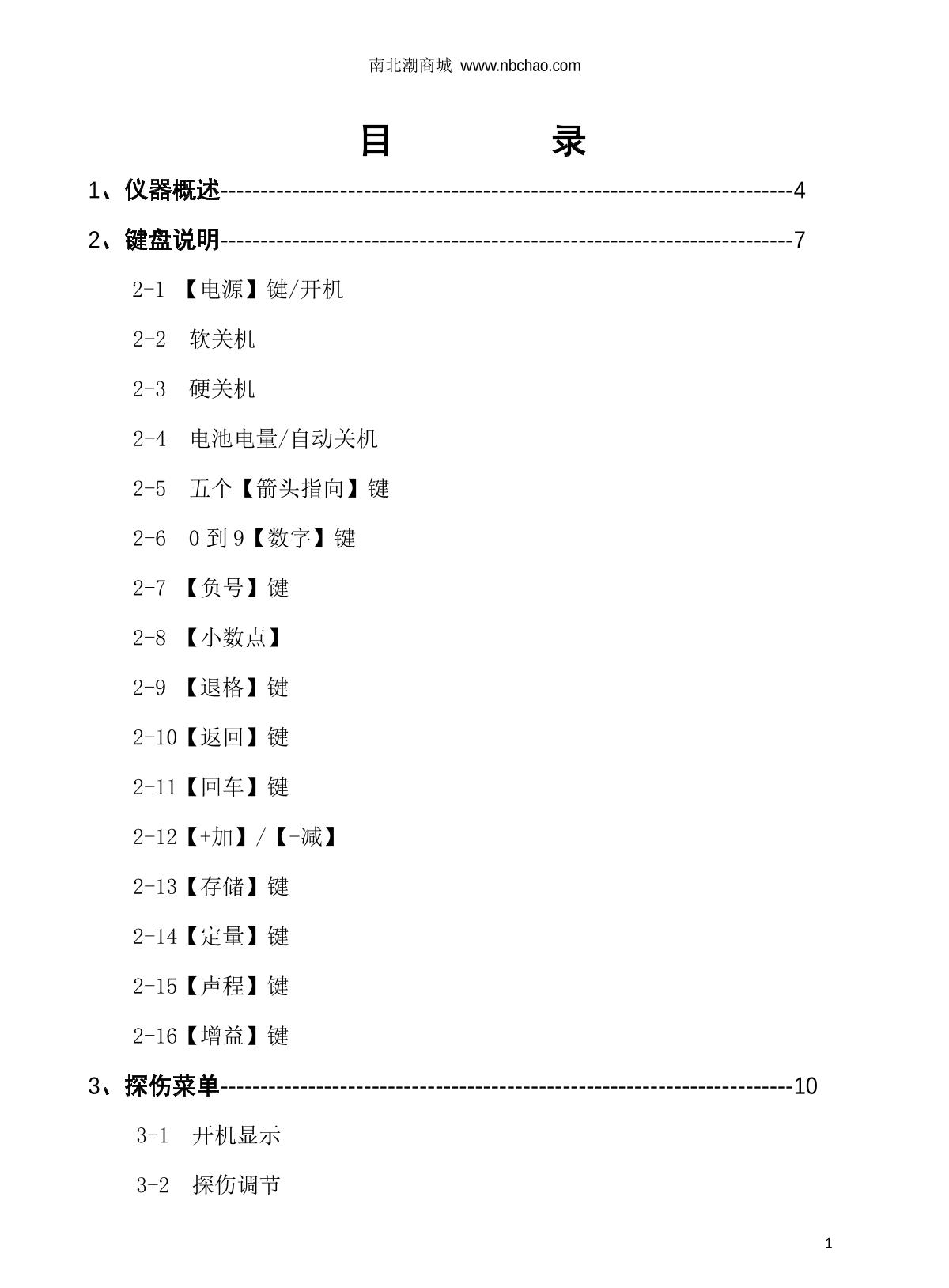 WenTai HY-30 Ultrasonic flaw detection (UFD) instrumentManual page 1