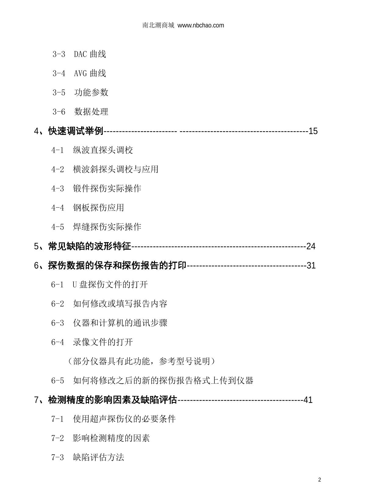 WenTai HY-30 Ultrasonic flaw detection (UFD) instrumentManual page 2