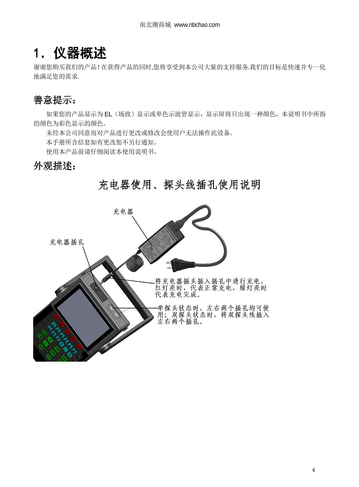 WenTai HY-30 Ultrasonic flaw detection (UFD) instrumentManual page 4