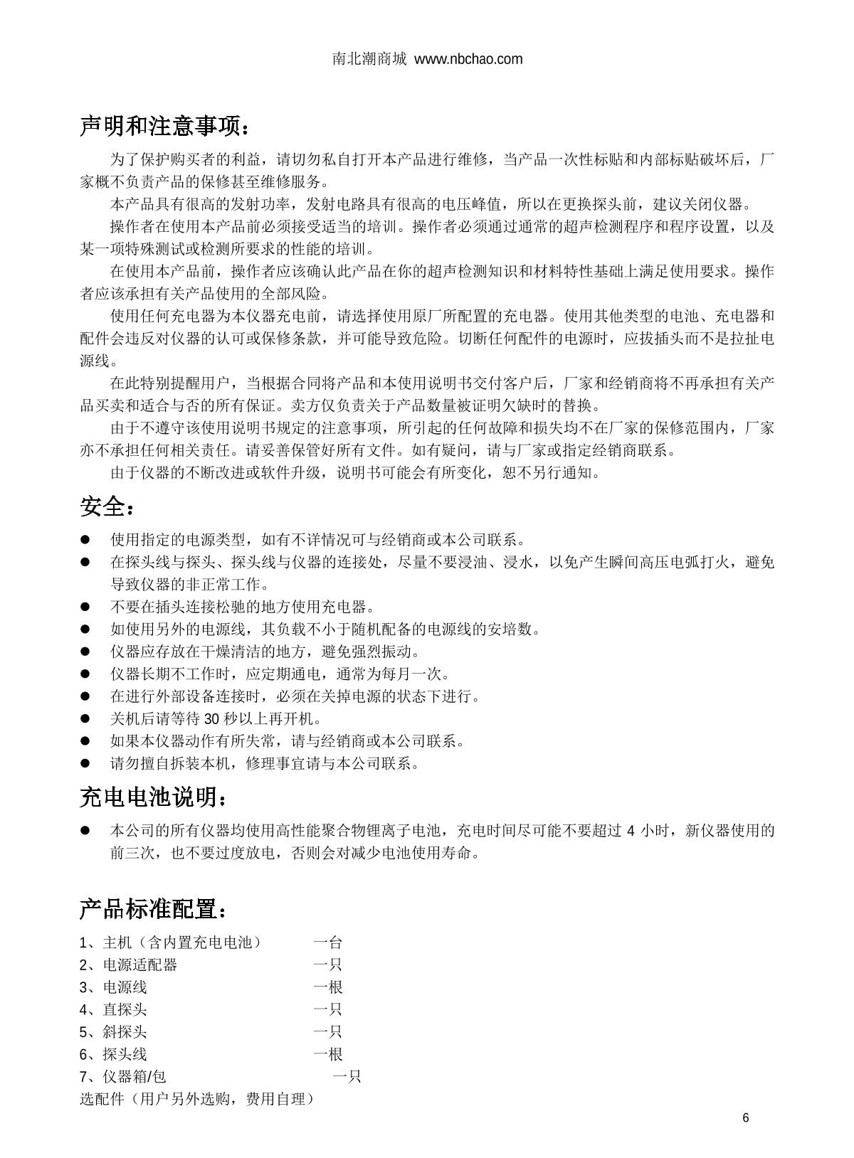 WenTai HY-30 Ultrasonic flaw detection (UFD) instrumentManual page 6