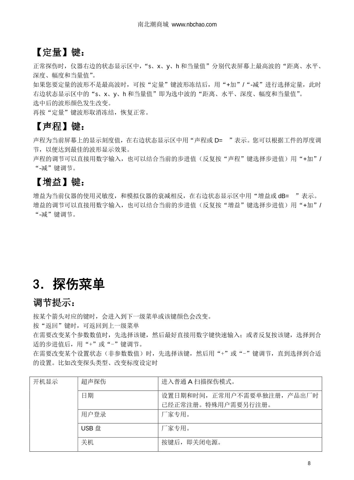 WenTai HY-30 Ultrasonic flaw detection (UFD) instrumentManual page 8