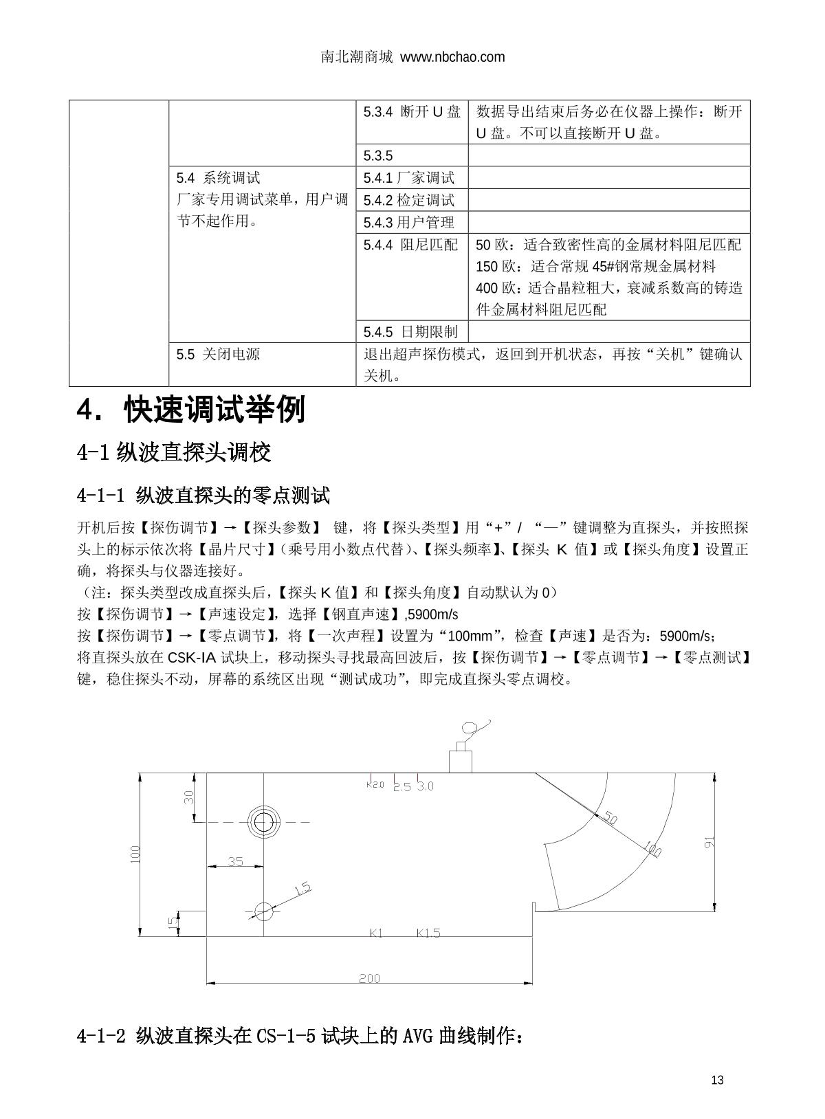 WenTai HY-30 Ultrasonic flaw detection (UFD) instrumentManual page 13