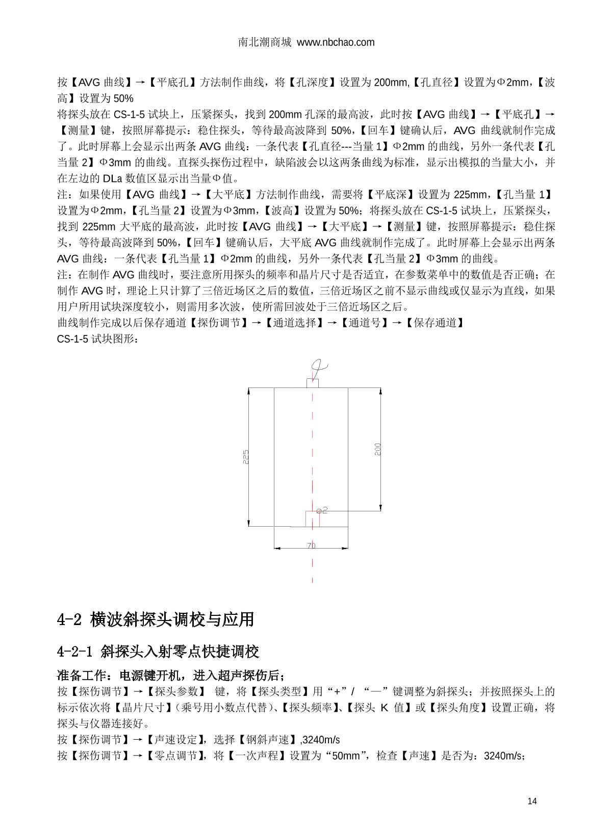WenTai HY-30 Ultrasonic flaw detection (UFD) instrumentManual page 14