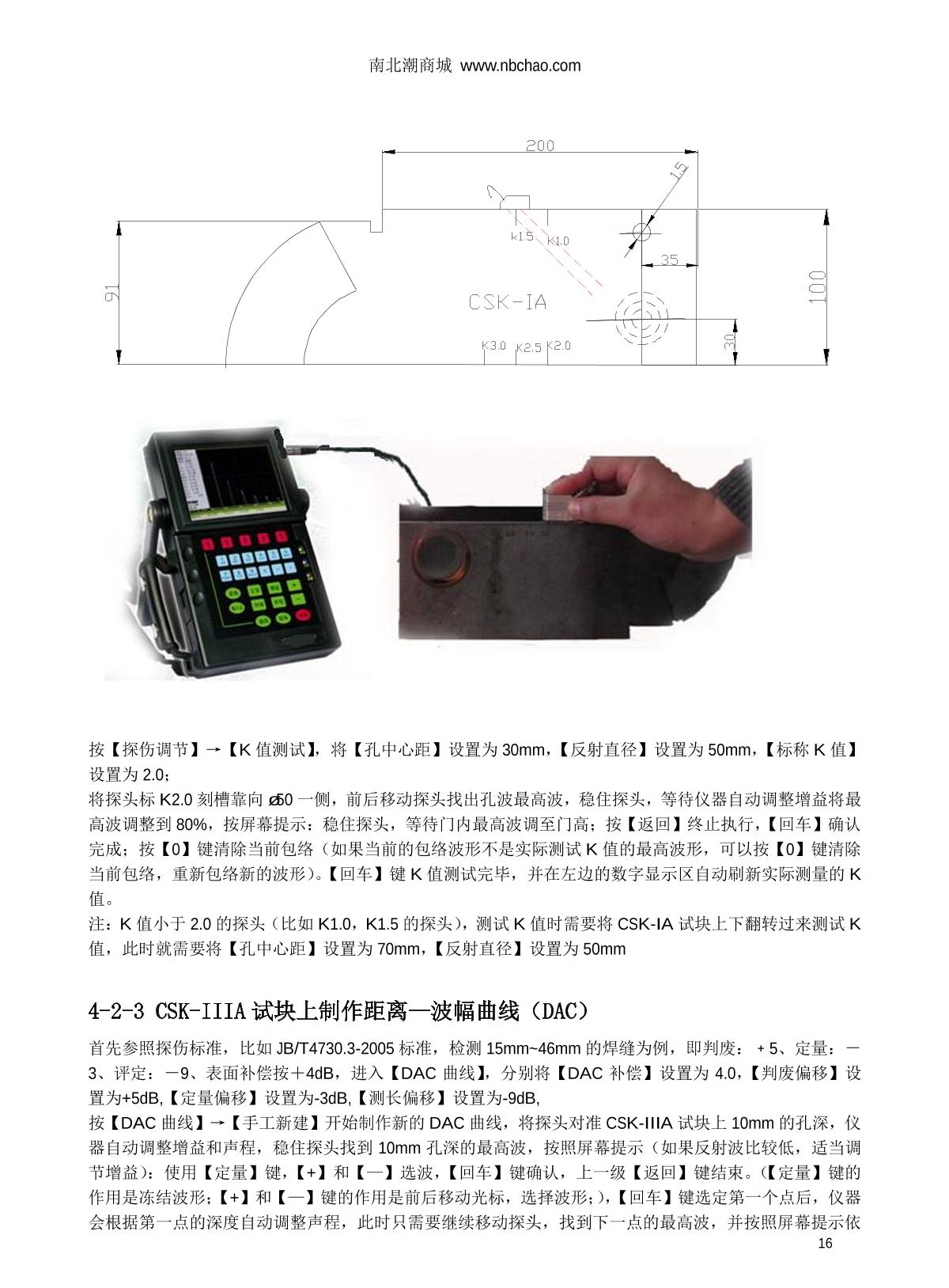 WenTai HY-30 Ultrasonic flaw detection (UFD) instrumentManual page 16