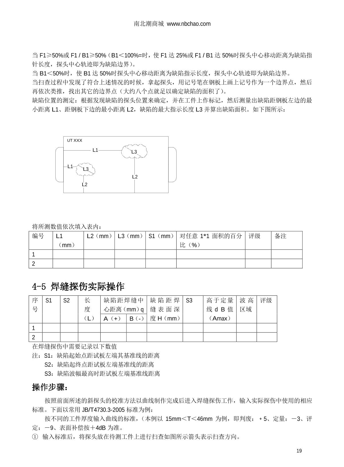 WenTai HY-30 Ultrasonic flaw detection (UFD) instrumentManual page 19