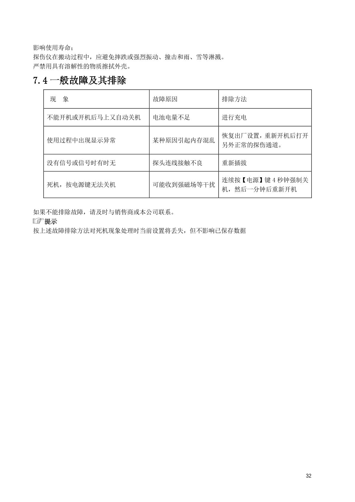 WenTai HY-30 Ultrasonic flaw detection (UFD) instrumentManual page 32