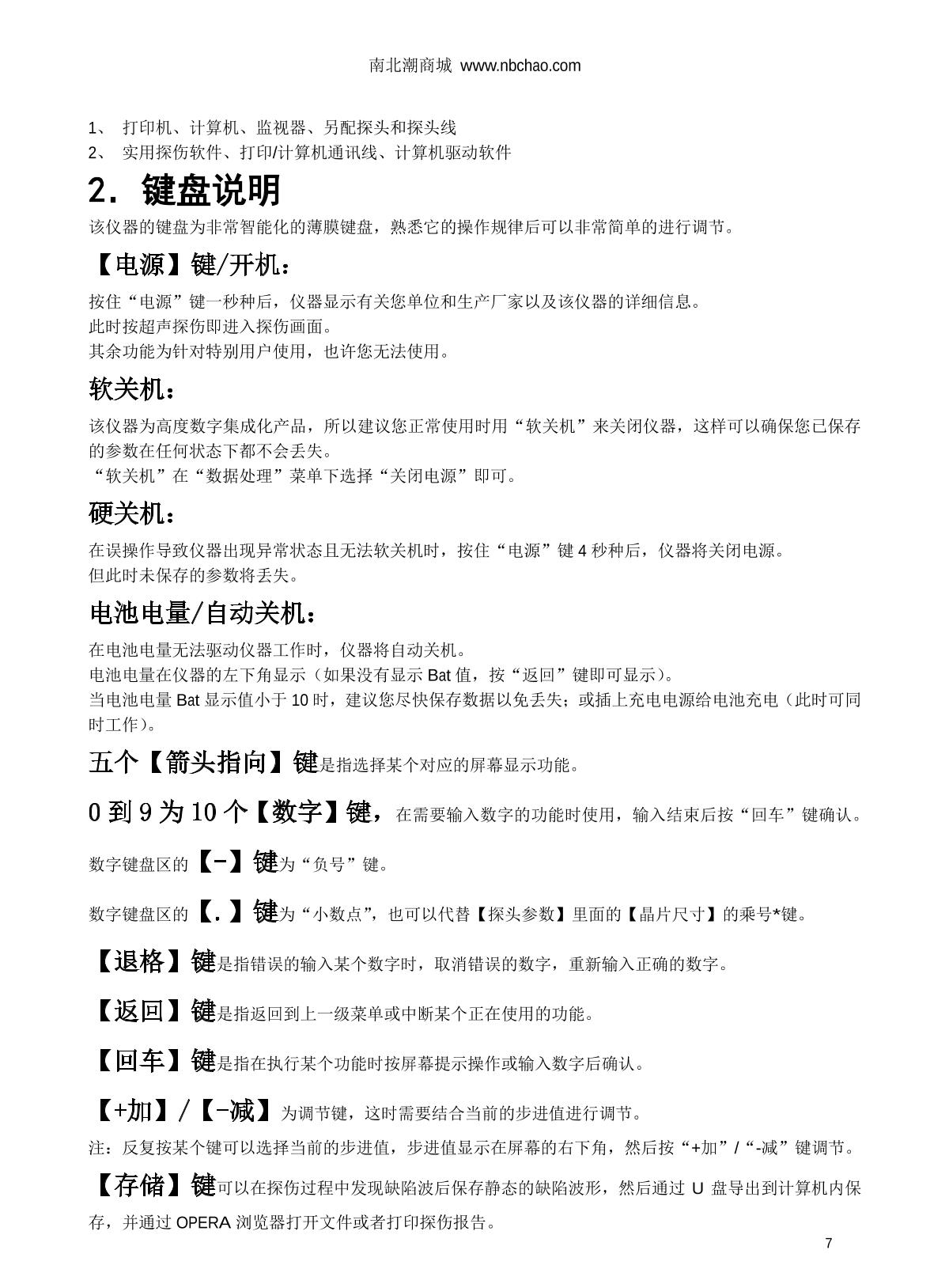 WenTai HY-350 Ultrasonic flaw detection (UFD) instrumentManual page 7