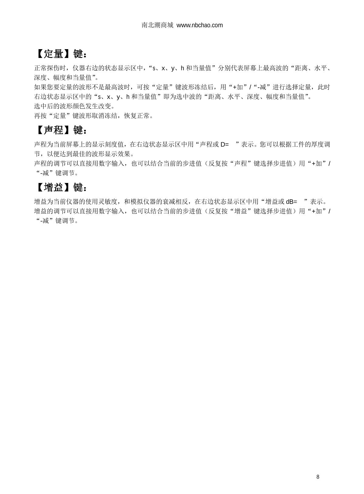 WenTai HY-350 Ultrasonic flaw detection (UFD) instrumentManual page 8