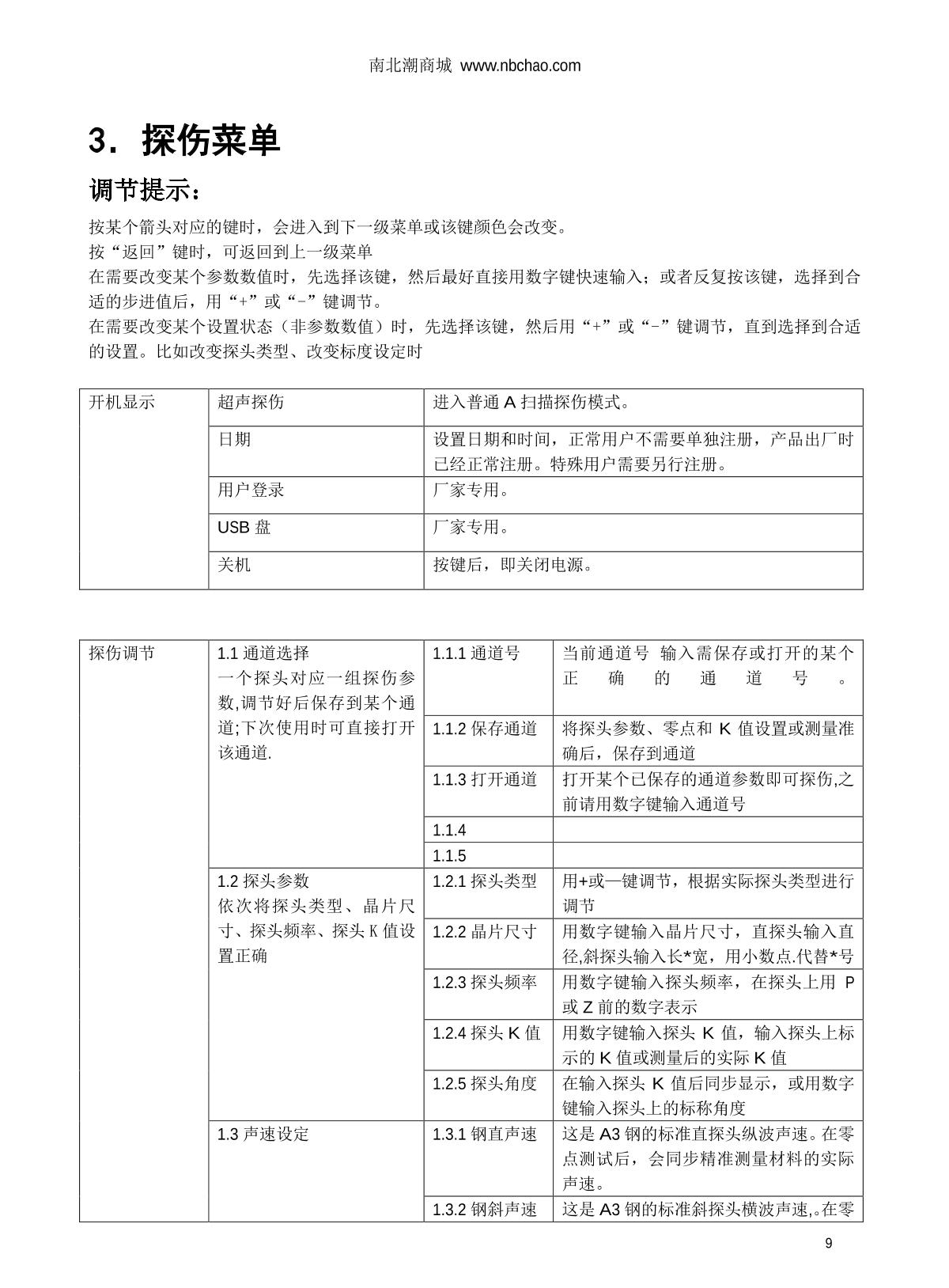 WenTai HY-350 Ultrasonic flaw detection (UFD) instrumentManual page 9