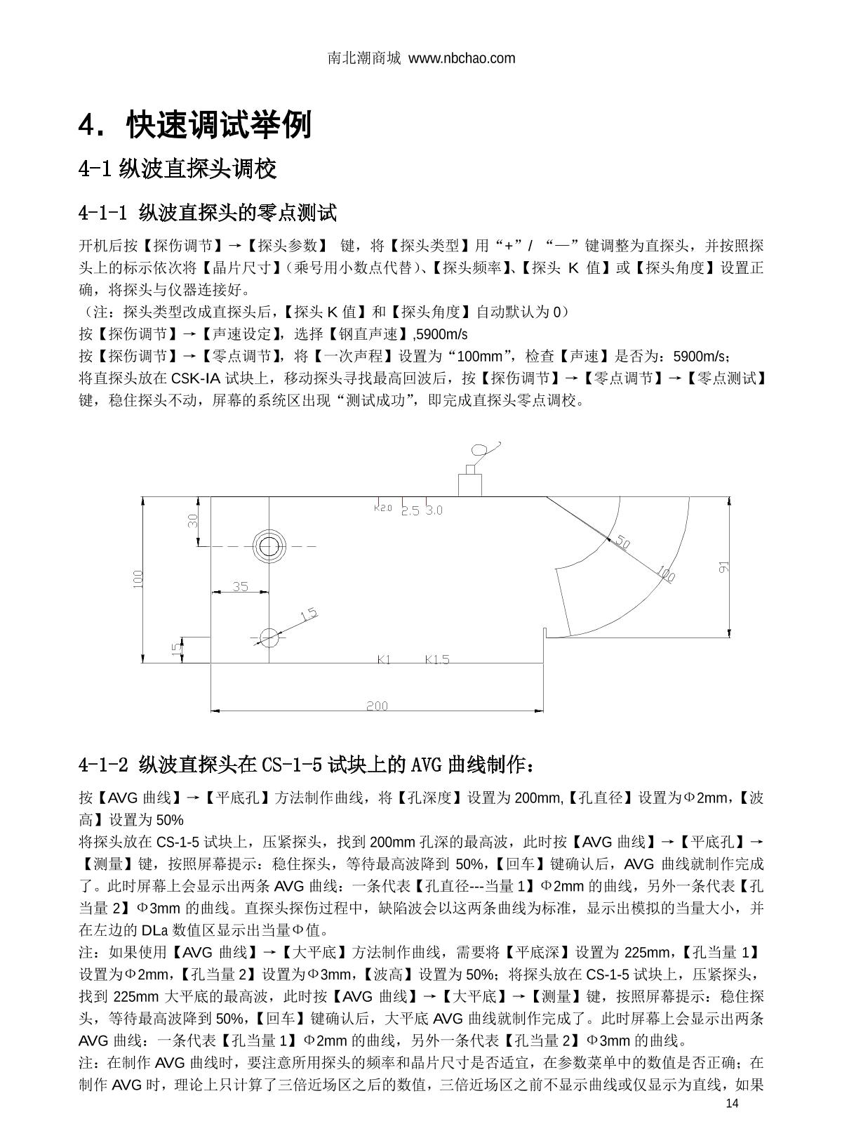 WenTai HY-350 Ultrasonic flaw detection (UFD) instrumentManual page 14