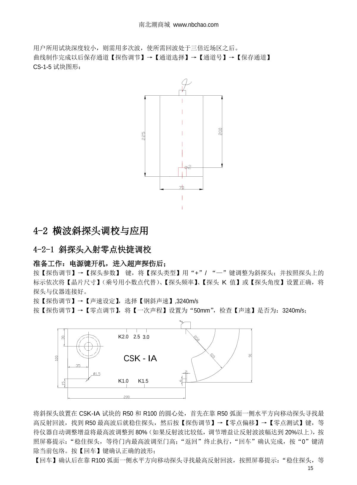 WenTai HY-350 Ultrasonic flaw detection (UFD) instrumentManual page 15