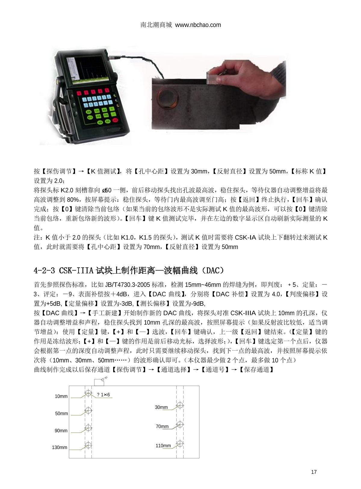 WenTai HY-350 Ultrasonic flaw detection (UFD) instrumentManual page 17