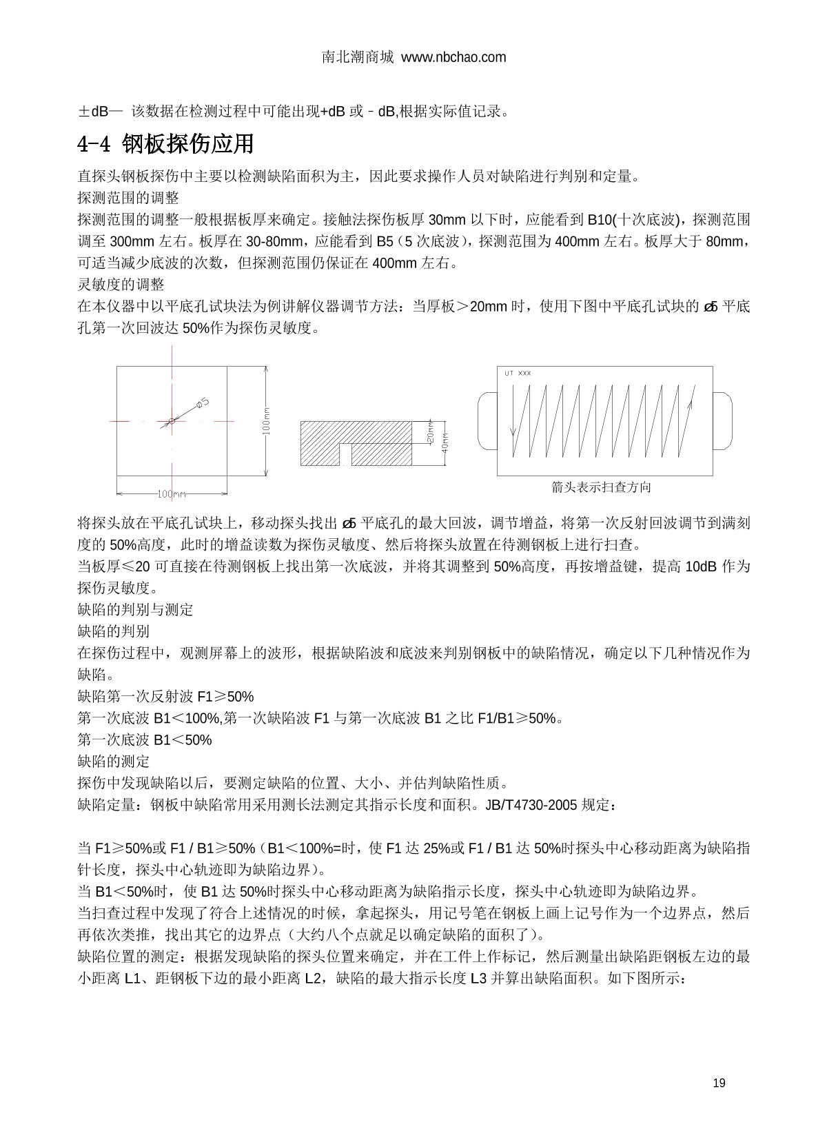 WenTai HY-350 Ultrasonic flaw detection (UFD) instrumentManual page 19