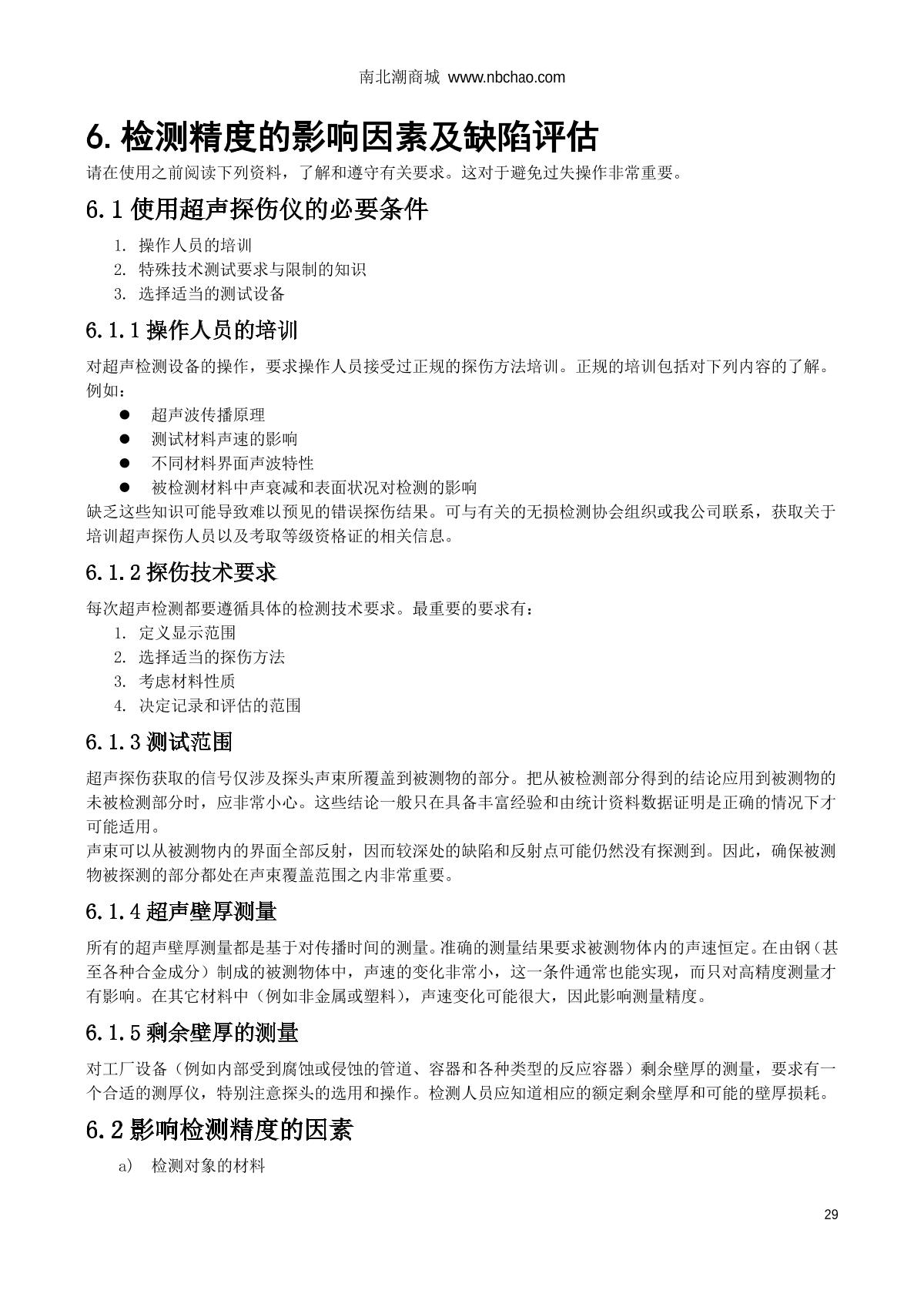 WenTai HY-350 Ultrasonic flaw detection (UFD) instrumentManual page 29