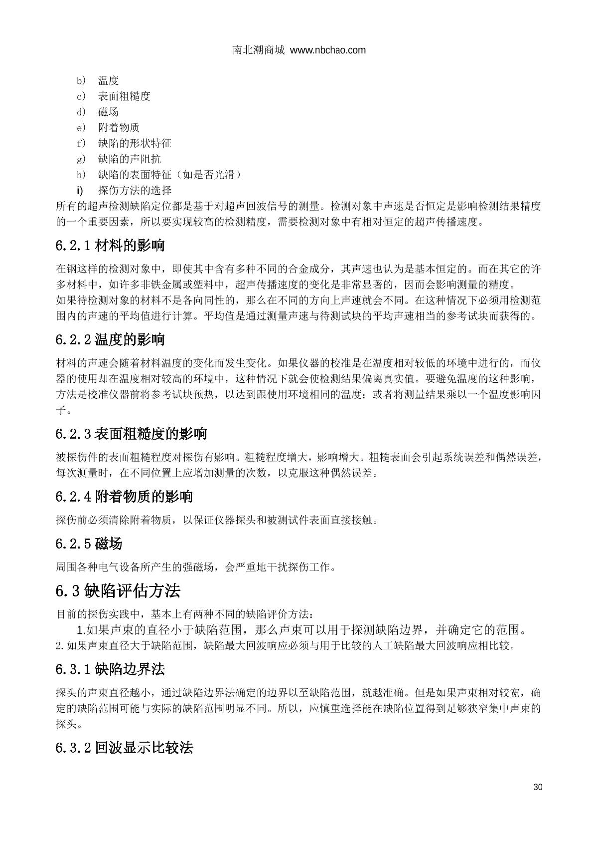 WenTai HY-350 Ultrasonic flaw detection (UFD) instrumentManual page 30