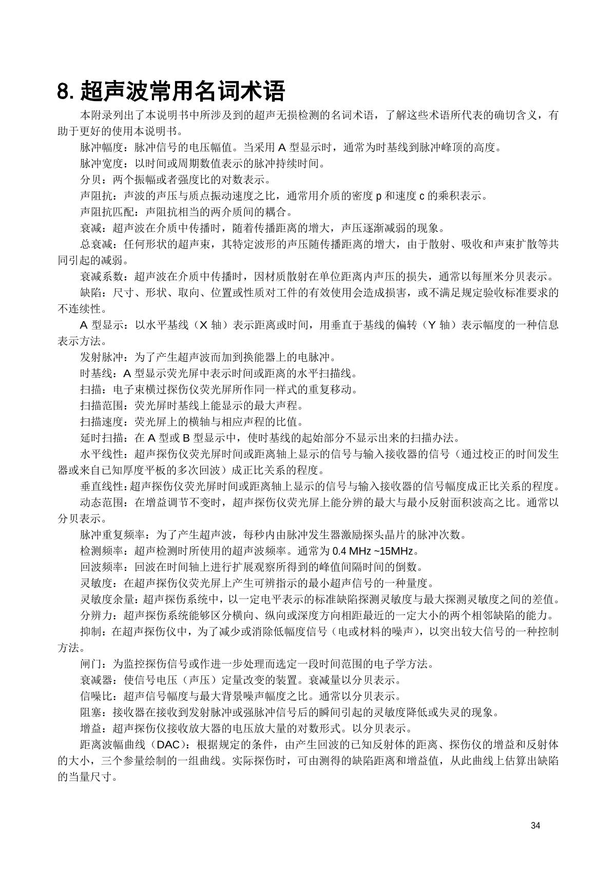 WenTai HY-350 Ultrasonic flaw detection (UFD) instrumentManual page 34