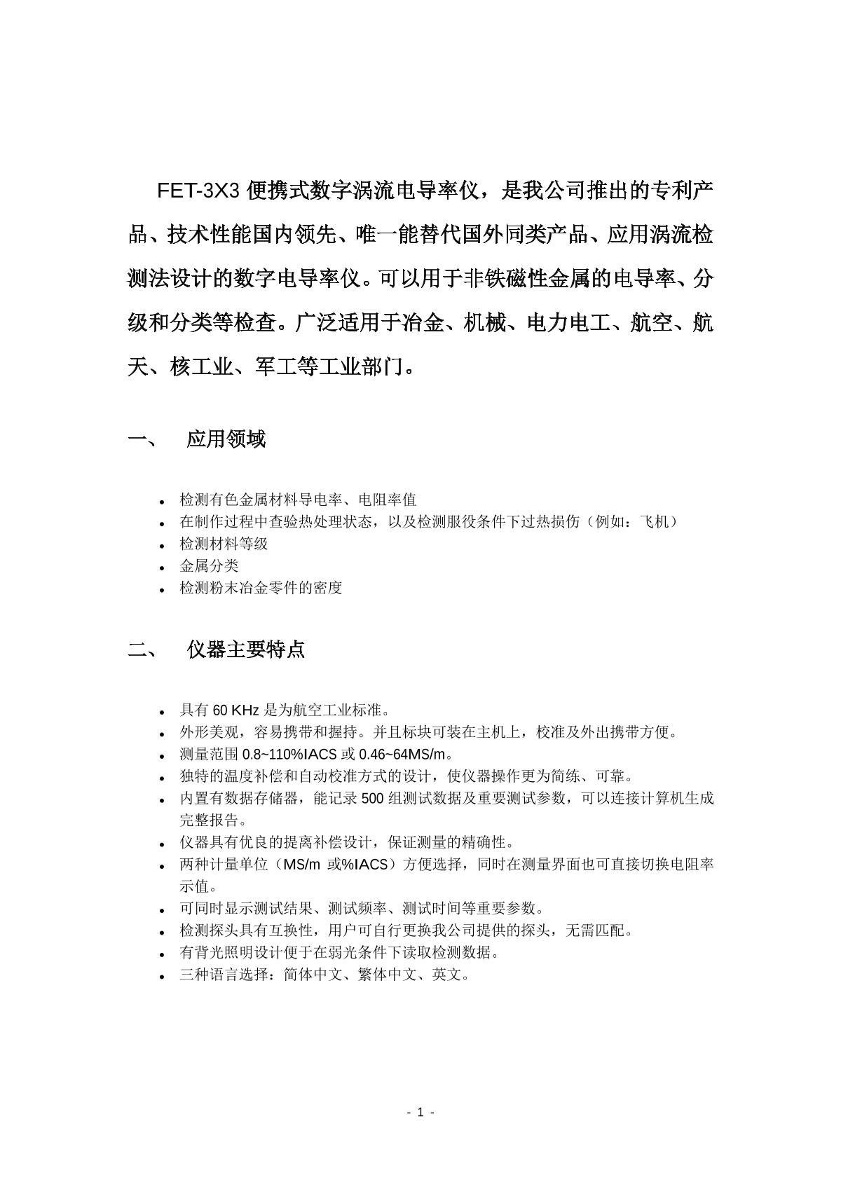 WenTai  Manual page 3