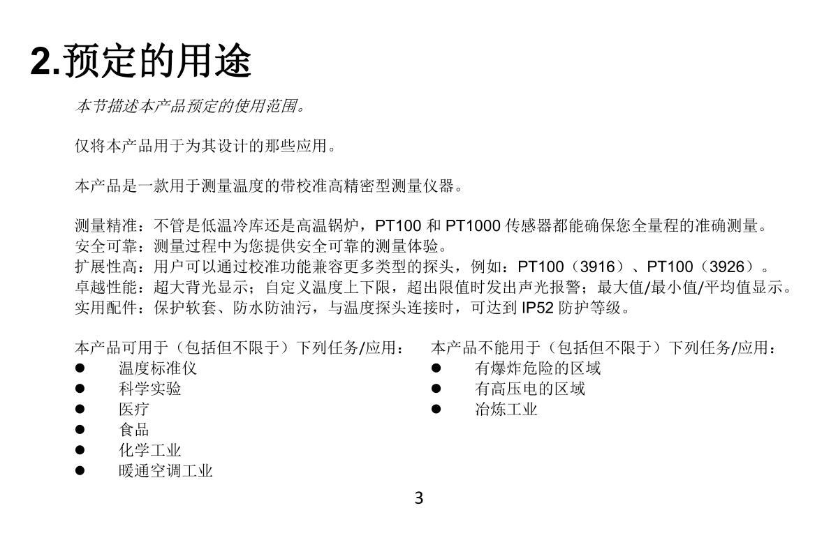 YOWEXA YET-710L Platinum resistance thermometerManual page 5