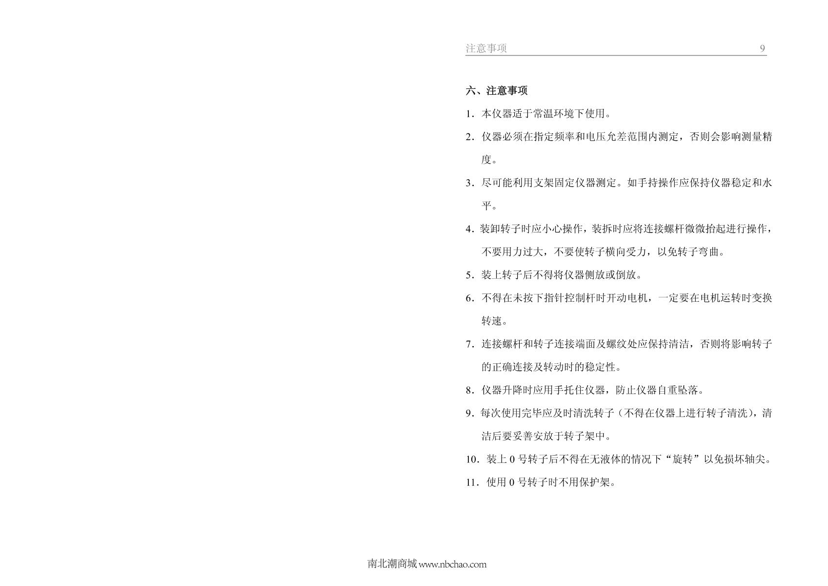 SDPTOP NDJ-1,0 ViscometerManual page 1