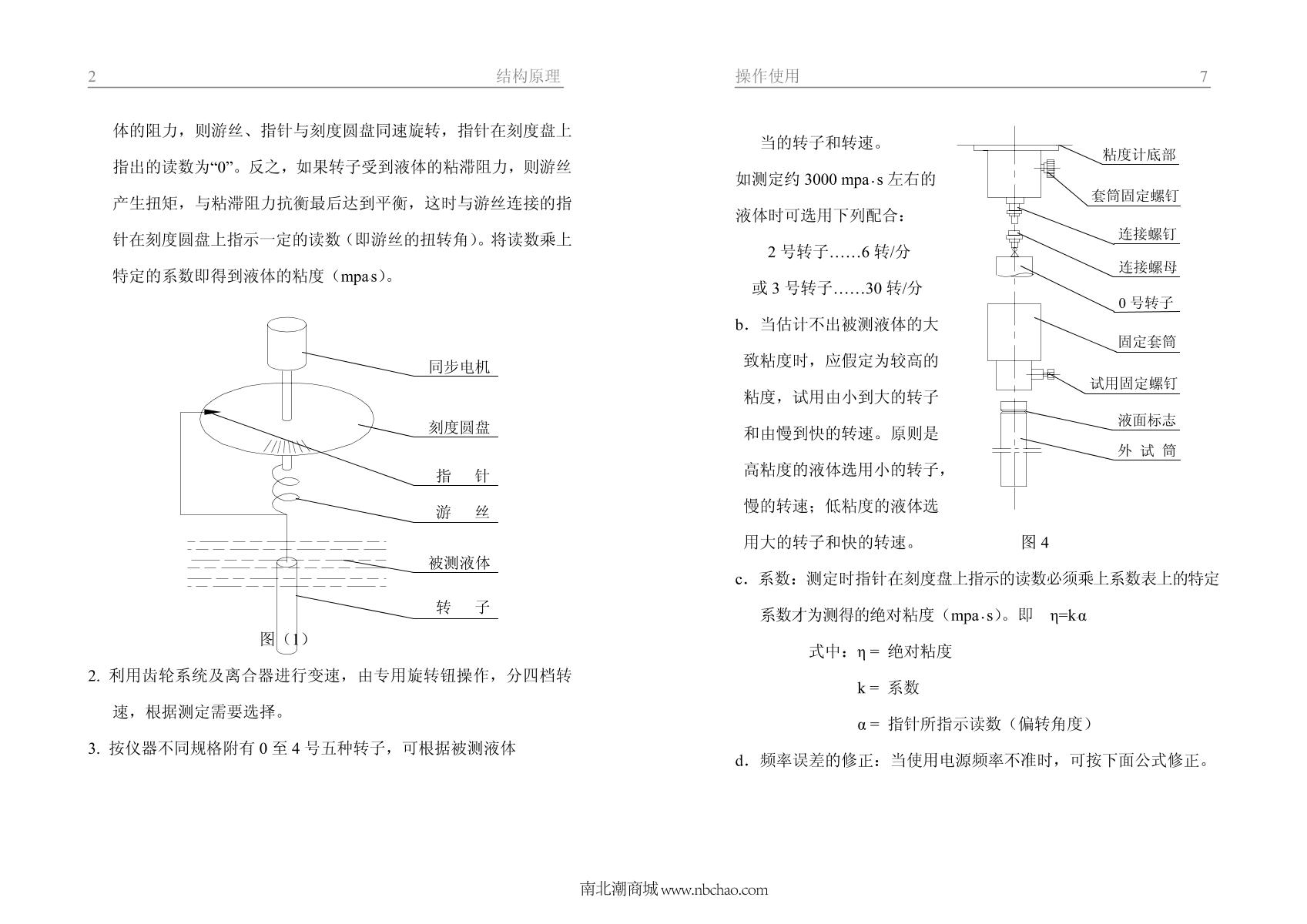 SDPTOP NDJ-1,0 ViscometerManual page 3