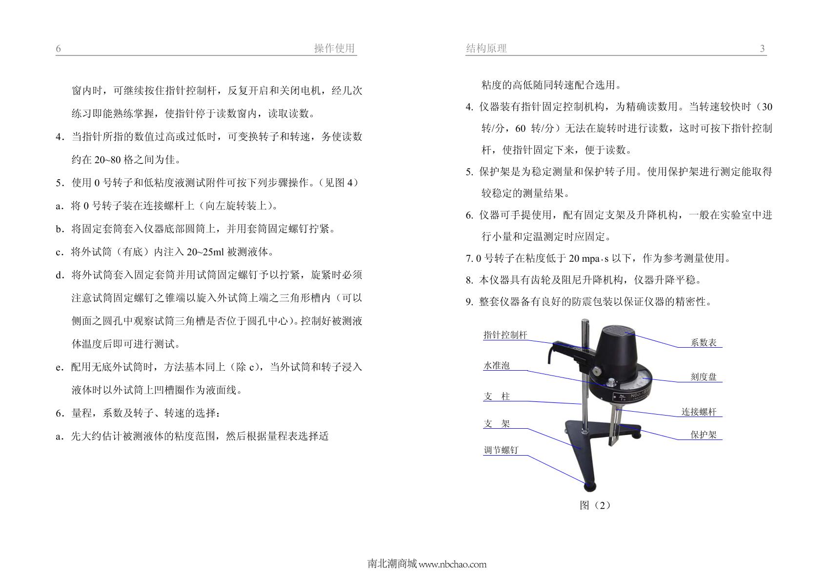 SDPTOP NDJ-1,0 ViscometerManual page 4