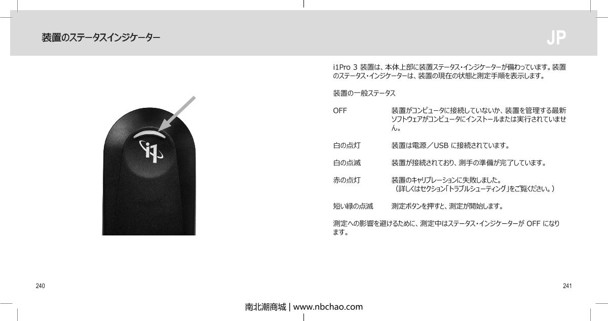 X-rite i1 Basic Pro 3 CalibratorManual page 121