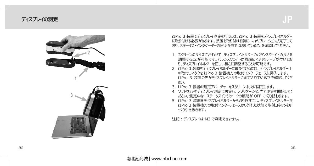 X-rite i1 Basic Pro 3 CalibratorManual page 127