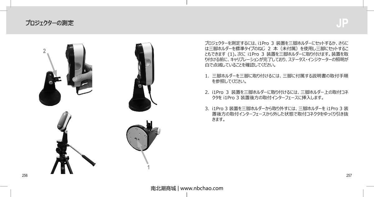 X-rite i1 Basic Pro 3 CalibratorManual page 129