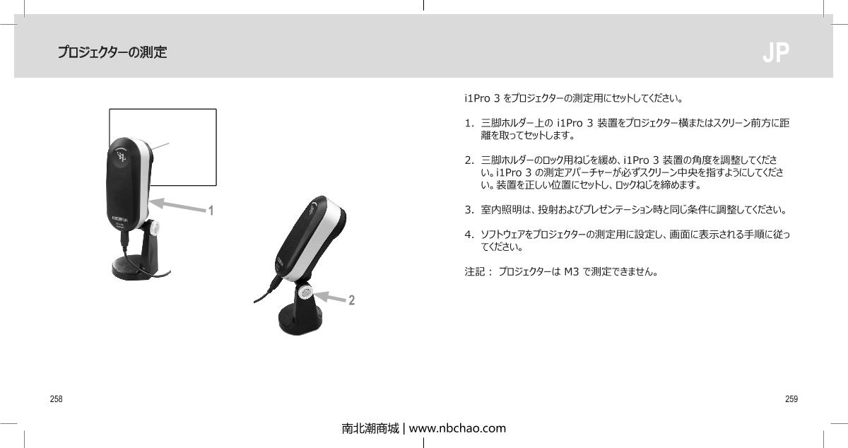 X-rite i1 Basic Pro 3 CalibratorManual page 130