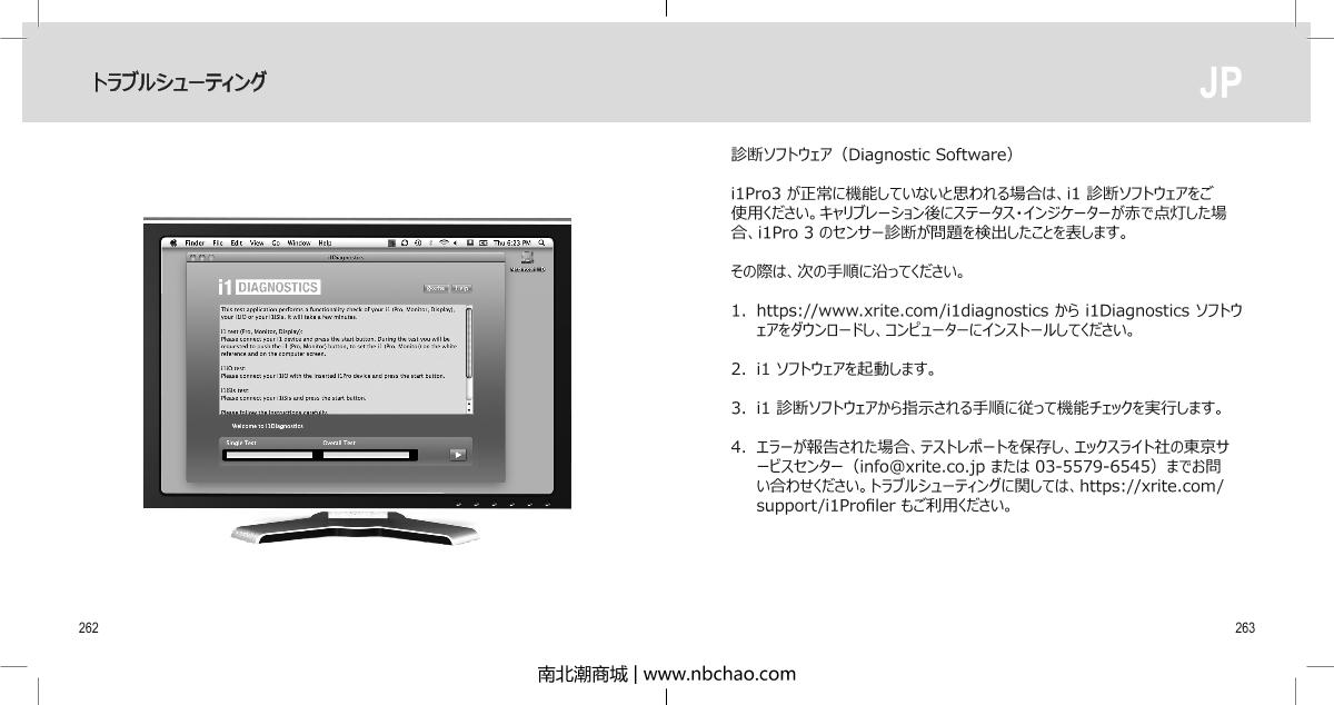 X-rite i1 Basic Pro 3 CalibratorManual page 132