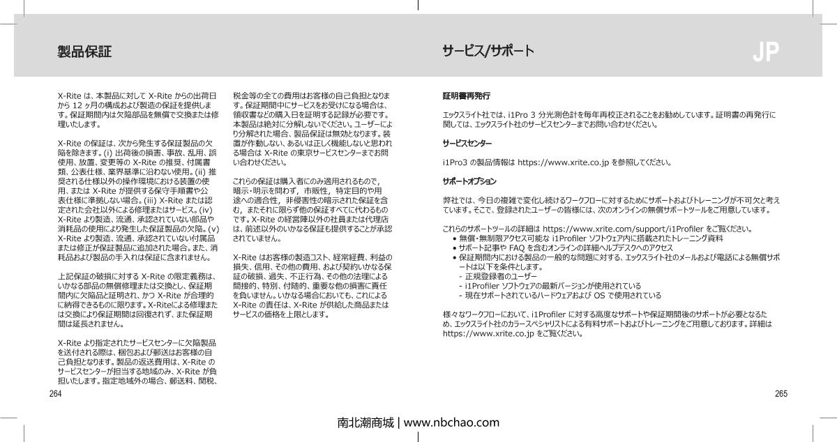 X-rite i1 Basic Pro 3 CalibratorManual page 133