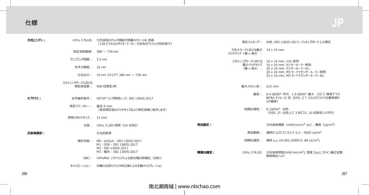 X-rite i1 Basic Pro 3 CalibratorManual page 134