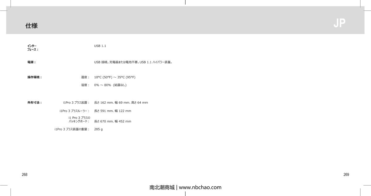 X-rite i1 Basic Pro 3 CalibratorManual page 135
