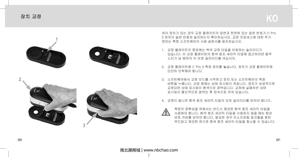 X-rite i1 Basic Pro 3 CalibratorManual page 141