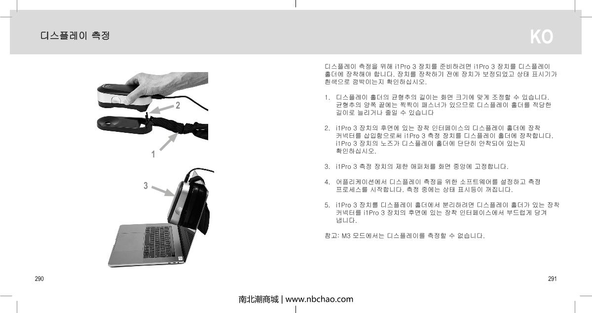 X-rite i1 Basic Pro 3 CalibratorManual page 146