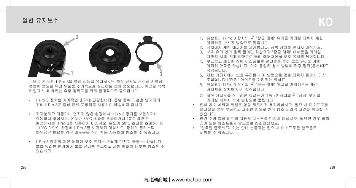 X-rite i1 Basic Pro 3 CalibratorManual page 150