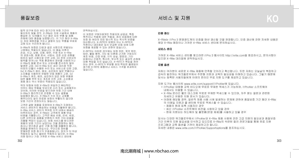 X-rite i1 Basic Pro 3 CalibratorManual page 152